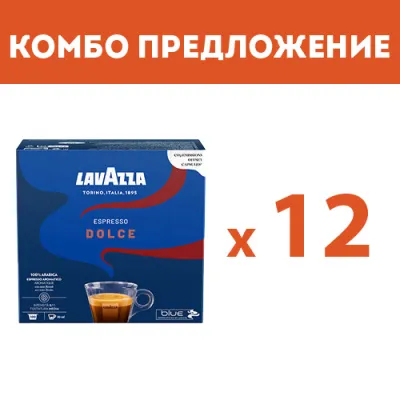 КОМБО ПРЕДЛОЖЕНИЕ - Lavazza Blue Espresso Dolce - 12 бр. по 100 капсули