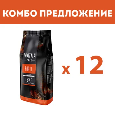 КОМБО ПРЕДЛОЖЕНИЕ - Кафе на зърна Mattia Cafe Forte-1 кг. -12 опаковки