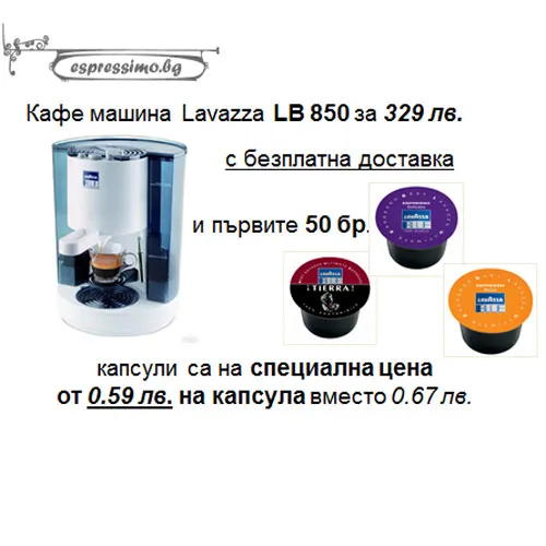 Грабни промоционална кафе машина от Espressimo.bg