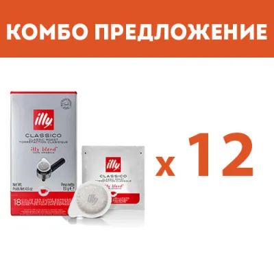 КОМБО ПРЕДЛОЖЕНИЕ - illy Classico – дози E.S.E. – 12 бр. по 18 дози