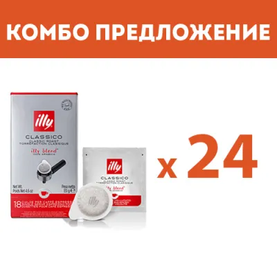 КОМБО ПРЕДЛОЖЕНИЕ - illy Classico – дози E.S.E. – 24 бр. по 18 дози
