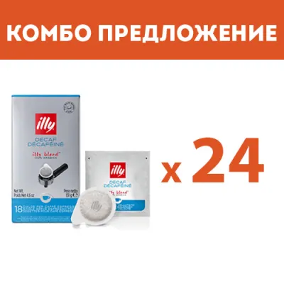 КОМБО ПРЕДЛОЖЕНИЕ- illy Decaffeinato – дози E.S.E. – 24 бр. по 18 дози