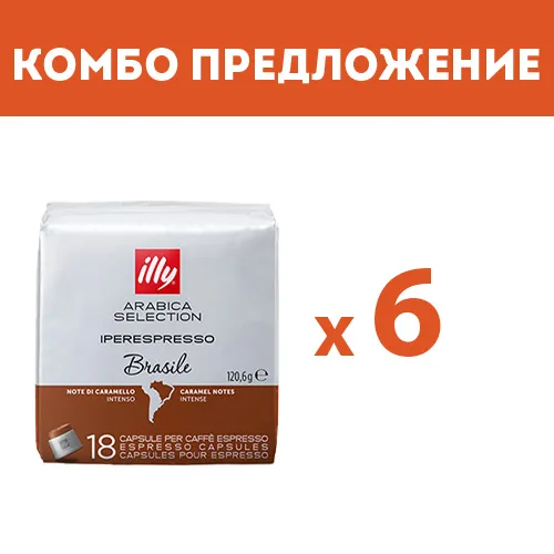 КОМБО ПРЕДЛОЖЕНИЕ - illy Arabica Selection Brasile – капсули iperEspresso – 6 бр. по 18 капсули